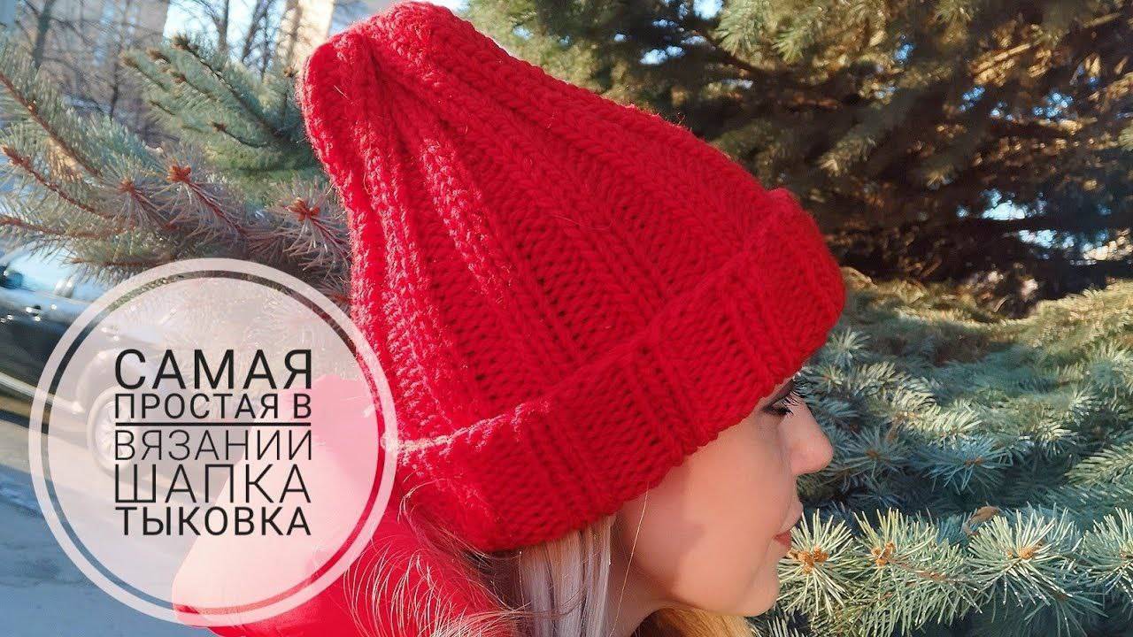 Шапка Тыковка смотреть онлайн