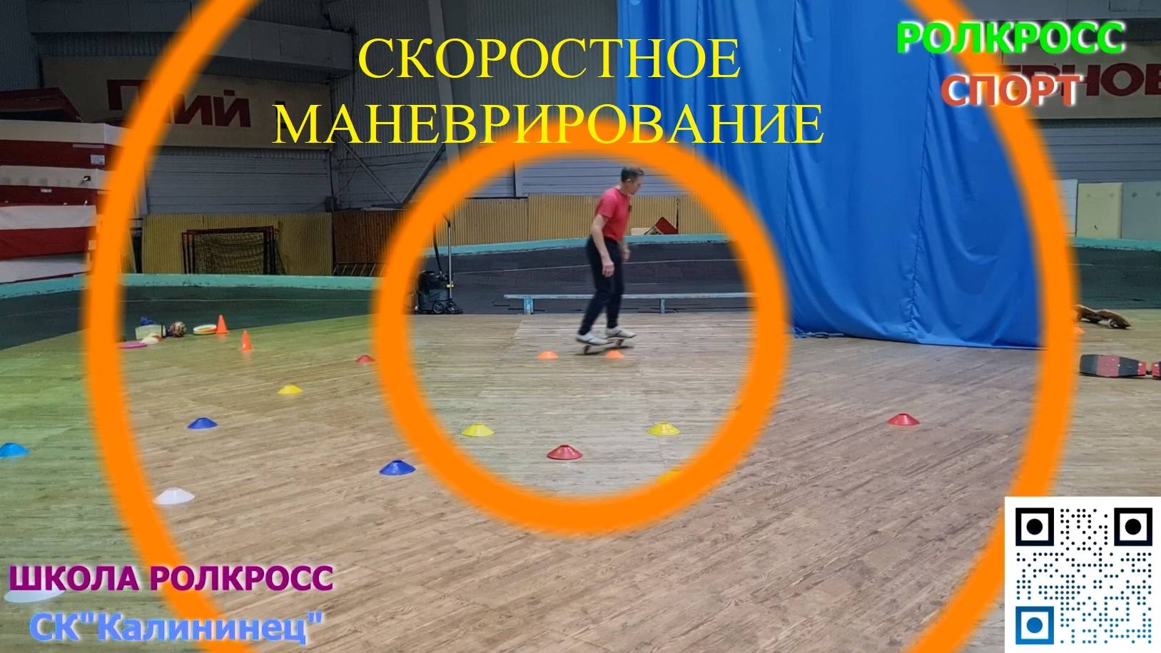 РОЛКРОСС – Дисциплина «Скоростное маневрирование» подготовка площадки к 1-му этапу VII Кубка