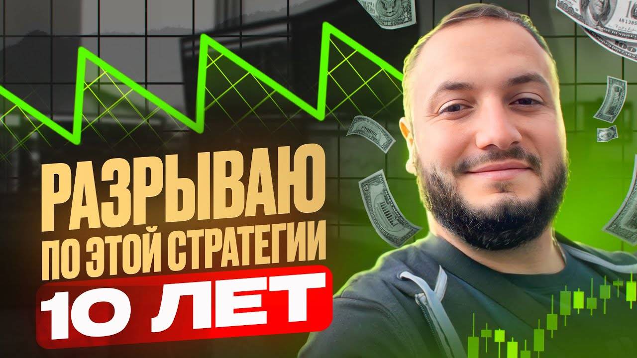 Элементарная и ПРИБЫЛЬНАЯ стратегия! Разрывной трейдинг по тренду и уровням на BINARIUM