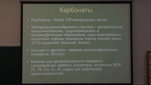 Власов Е. А. - Минералогия - 28. Минералогия урана. Карбонаты