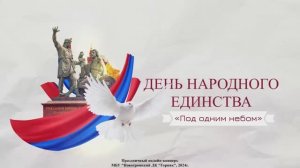 "Под одним небом"