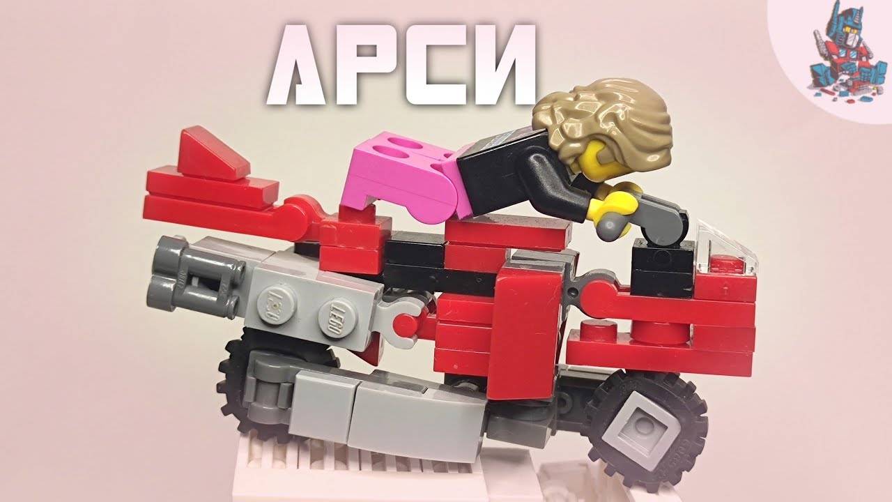 [49]КАК СДЕЛАТЬ ТРАНСФОРМЕРА МОТОЦИКЛ-АРСИ!~TRANSFORMERS REVENGE OF THE FALLEN смотреть онлайн