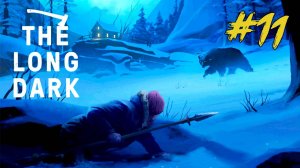 Самый смешной босс. The Long Dark (Сюжет) #11