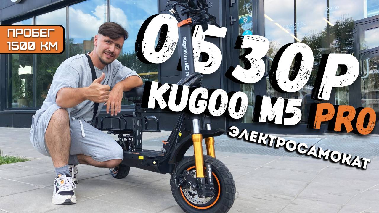 ОБЗОР САМОКАТА Kugoo M5 Pro 1000W/48V 21Ah #курьер #доставка #яндекспро #kugoom5pro #самокат #обзор