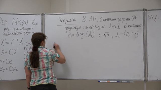 Левашова Н. Т. - Линейная алгебра. Семинары - 5. Билинейные формы