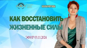 Эфир 03.11.2024