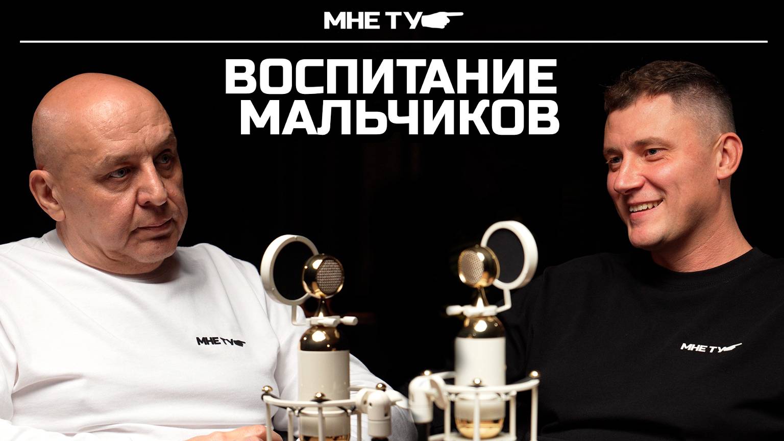 Дедушка МНЕТУ про воспитание мальчиков.
