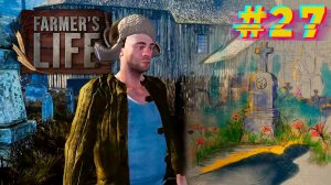 Счастливое воссоединение. Farmer's Life #27