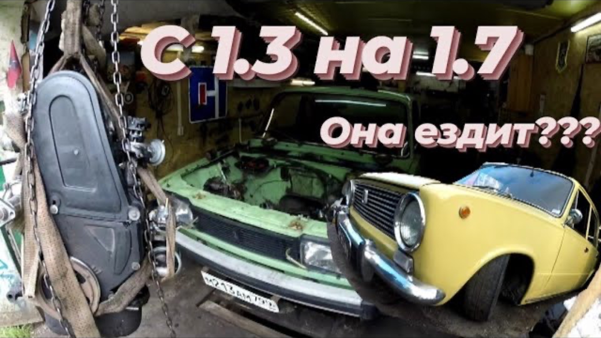 // Свап нива мотора в классику // Заниженная копейка Дида // смотреть онлайн