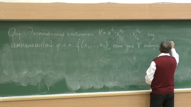 Алексеев В. Б. - Дискретная математика - 2. Элементарная конъюнкция. Элементарная дизъюнкция