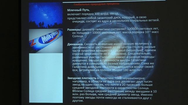 Габдуллин Р. Р. - Глобальные природные процессы - 9. Космоглобалистика