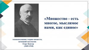 Понятие множества