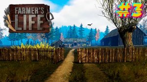 Мальчик на побегушках. Farmer's Life #3