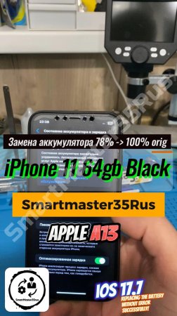 Замена аккумулятора на iPhone 11 64GB Black (78% → 100% orig)