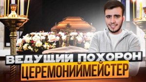 Кто такой церемониймейстер? Максим Бурлаковский и Татьяна Федотова