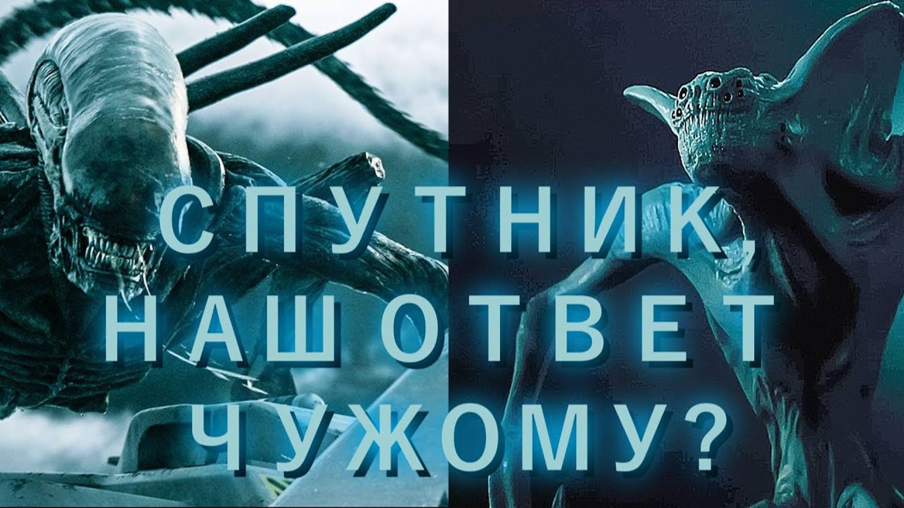 Не захотеть чужого. Русский ответ чужому.