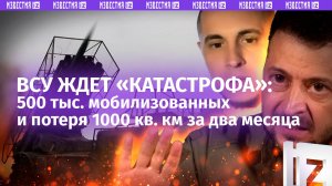 «Нам придется сдаться»: 1000 кв.км. за два месяца, 500 тыс. мобилизованных и расстрел мирных