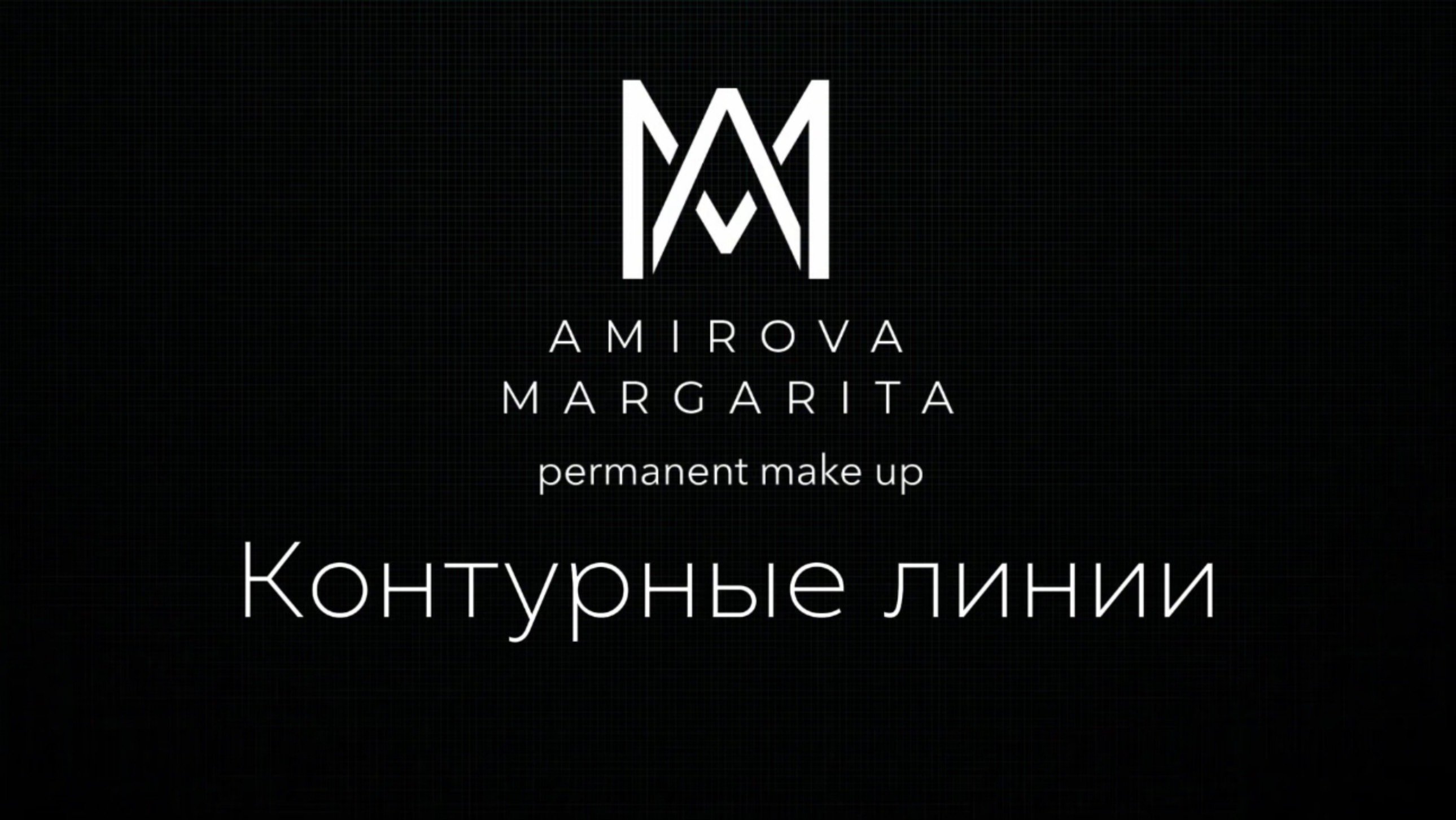 Контурные линии