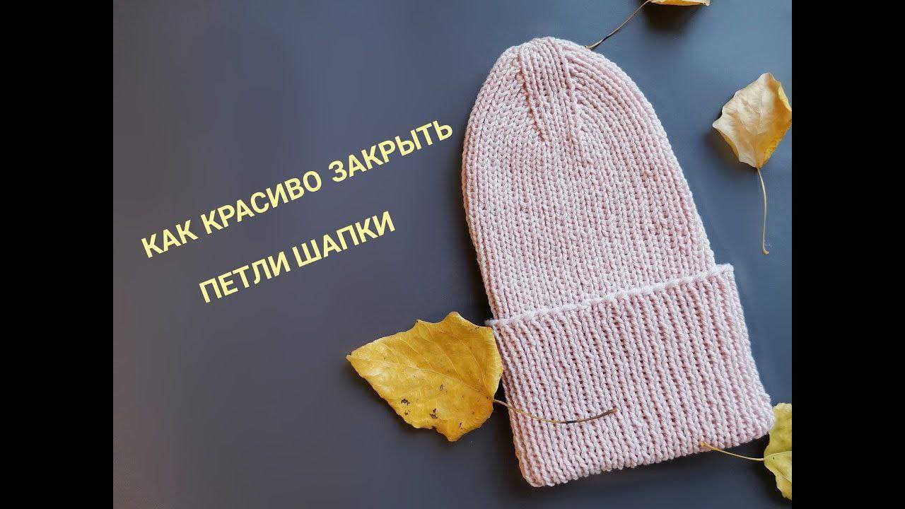 Шапка с модной макушкой смотреть онлайн