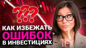 💰 Разбираем Инвестиционные советы от Альфа-Банка