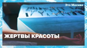 Как не стать жертвой красоты — Москва 24|Контент