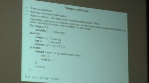 Вылиток А.А. - Системы программирования - 1. Введение в ООП, основы С++