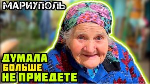 Я так рада увидеть кого-нибудь! МАРИУПОЛЬ сегодня. 👍