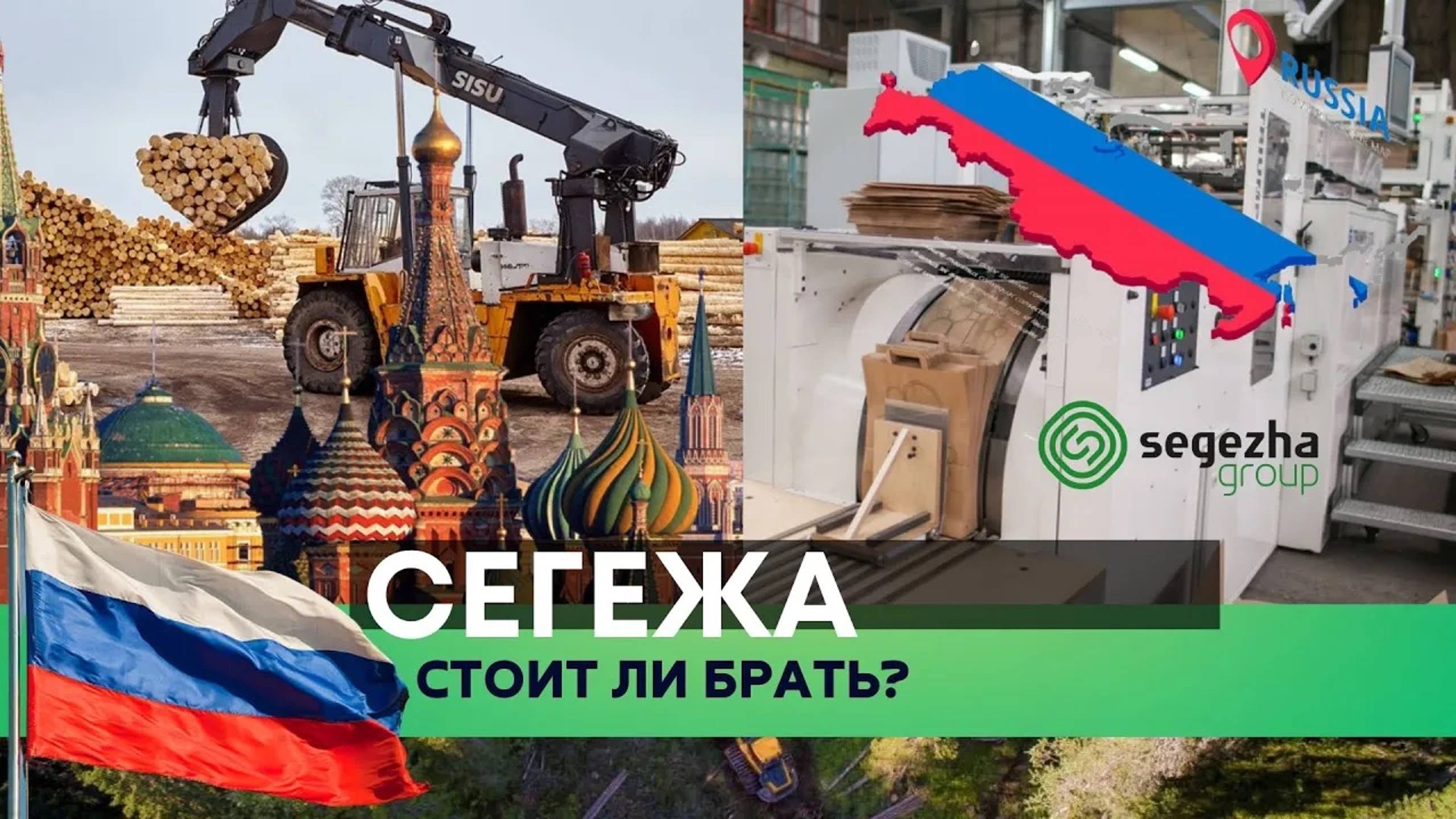 Сегежа групп Segezha group. Прогноз и сигнал 2021.