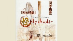 Ayakashi: Japanese Classic Horror - 結 ~musubi~