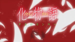 Истории монстров - Опенинг 3| Bakemonogatari Opening 3| ambivalent world by Miyuki Sawashiro