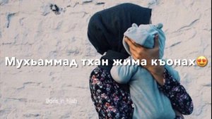 Мухьаммад,Дала декъала войла🥰❤️