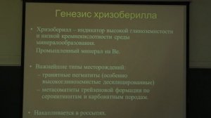 Власов Е. А. - Минералогия - 22. Опал. Надгруппа шпинели