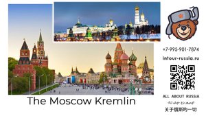 The Moscow Kremlin