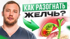 Признаки ЗАСТОЯ ЖЕЛЧИ  с необратимыми последствиями!Как разогнать желчь?