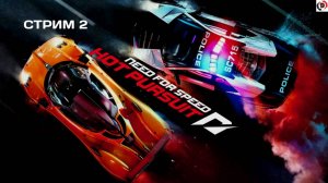 Need for Speed Hot Pursuit Стрим 2 от 3/11/2024