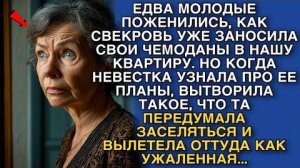 «Секрет собственности: сюрприз для свекрови» Слушать истории из жизни. Жизненные истории слушать.