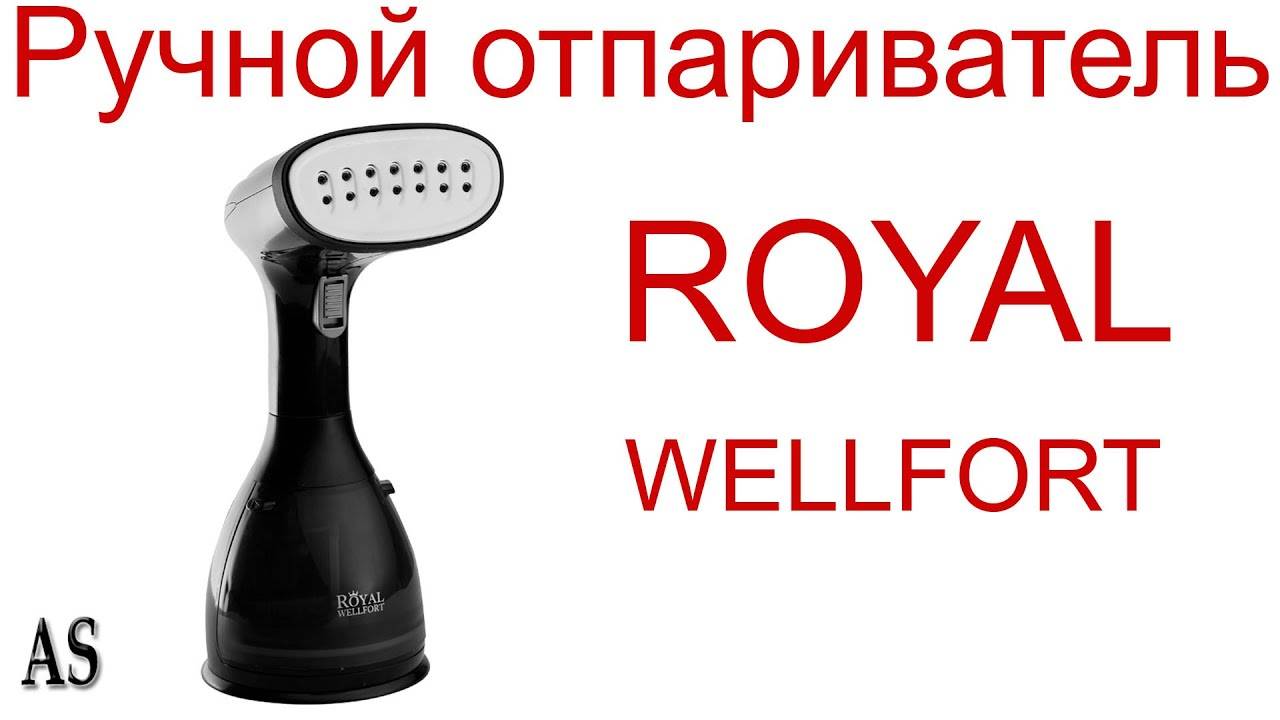 Отпариватель ручной Royal Wellfort