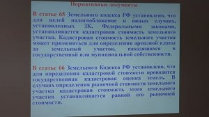Сапожников П. М. - Оценка земельных ресурсов. Часть 2 - 1. Правовое регулирование в сфере оценки ЗР