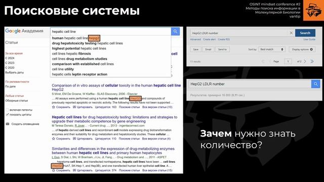 Методы поиска информации в молекулярной биологии | vantip