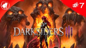 ★ Darksiders 3 ★ - [#7] - Похоть