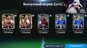 это ПОЛНОЕ безумие! теперь это ЛУЧШИЙ СОСТАВ в TOTS из кумиров FC MOBILE 24!