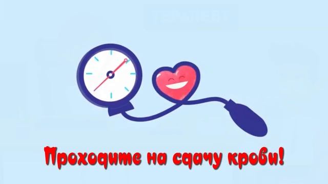 Спасибо, донор!