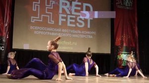 Всероссийский фестиваль-конкурс хореографического мастерства «RED FEST 2019»