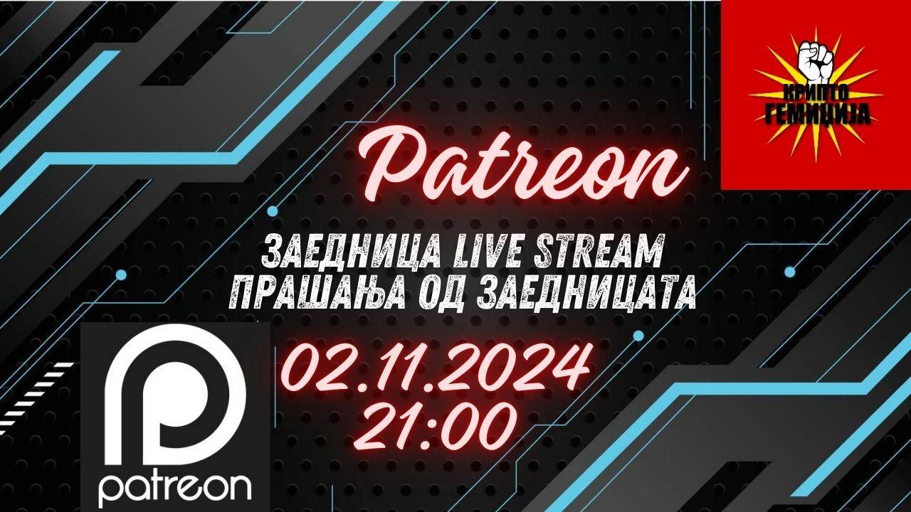 Microsoft Teams - Patreon Livestream - Прашања од заедницата  02.11.2024