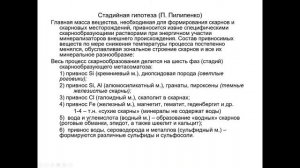 Еремин Н. И. - Геология полезных ископаемых - 14. Скарновые месторождения