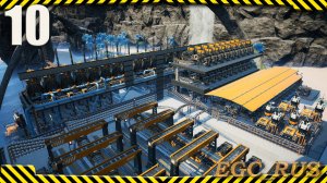 №10 Алюминий (второй сезон) Satisfactory
