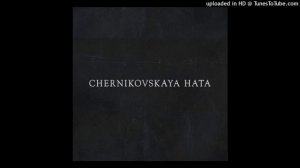 Черниговская Хата ставлю на Зеро