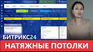 ➡️ ГОТОВАЯ CRM ✅ Натяжные Потолки 🔔 Версия 2025