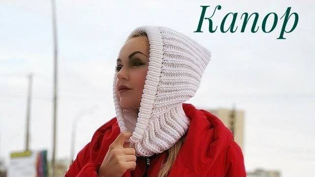 Капор снова в моде (спицами) смотреть онлайн