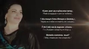 Шовда Дамаева Хьан хаза вела къежар. Чеченский и русский текст.